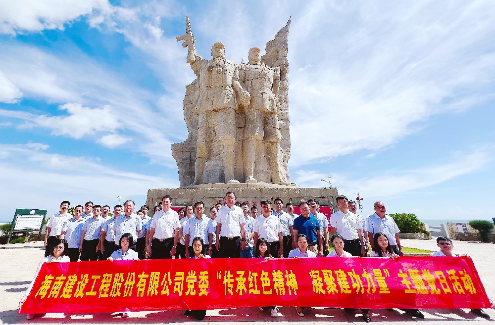 傳承紅色精神 凝聚建功力量 海建股份公司黨委開(kāi)展“七一”主題黨日活動(dòng)