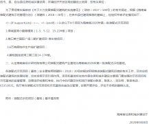 海南省住房和城鄉(xiāng)建設(shè)廳 關(guān)于認(rèn)定海南省2020年第一批裝配式示范項(xiàng)目和示范基地的通知