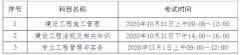 海南省住房和城鄉(xiāng)建設(shè)廳 中共海南省委人才發(fā)展局 關(guān)于做好2020年度二級(jí)建造師執(zhí)業(yè)資格考試工作的通知