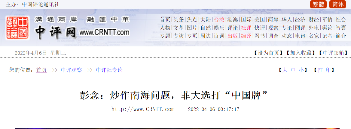 炒作南海問題，菲大選打“中國(guó)牌”
